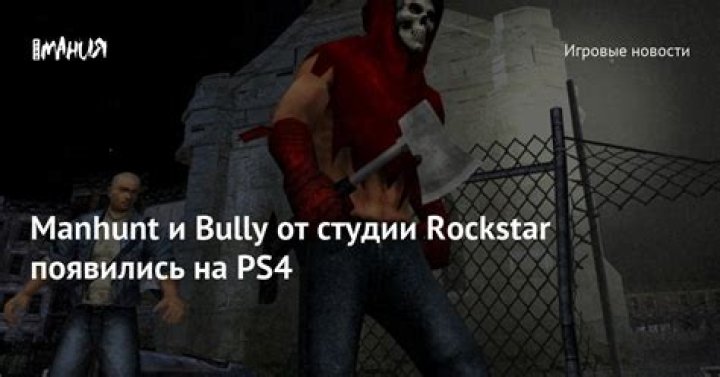 Rockstar Classics Bully and Manhunt Hit PS4